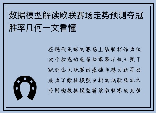数据模型解读欧联赛场走势预测夺冠胜率几何一文看懂 数据模型解读欧联赛场走势预测夺冠胜率几何一文看懂