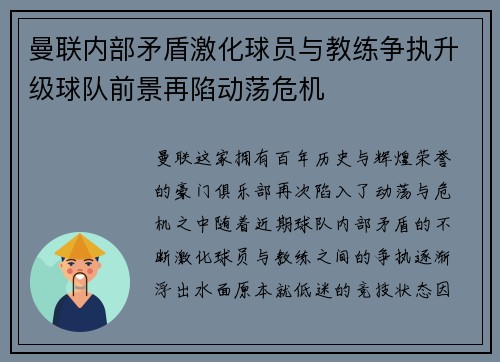曼联内部矛盾激化球员与教练争执升级球队前景再陷动荡危机
