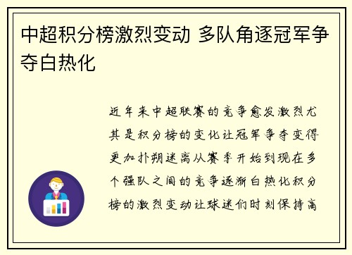 中超积分榜激烈变动 多队角逐冠军争夺白热化